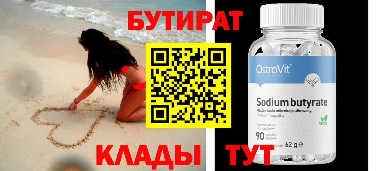 Бутират бутандиол Уссурийск