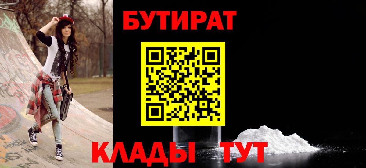 Уссурийск  БУТИРАТ BDO  Вход с VPN 
