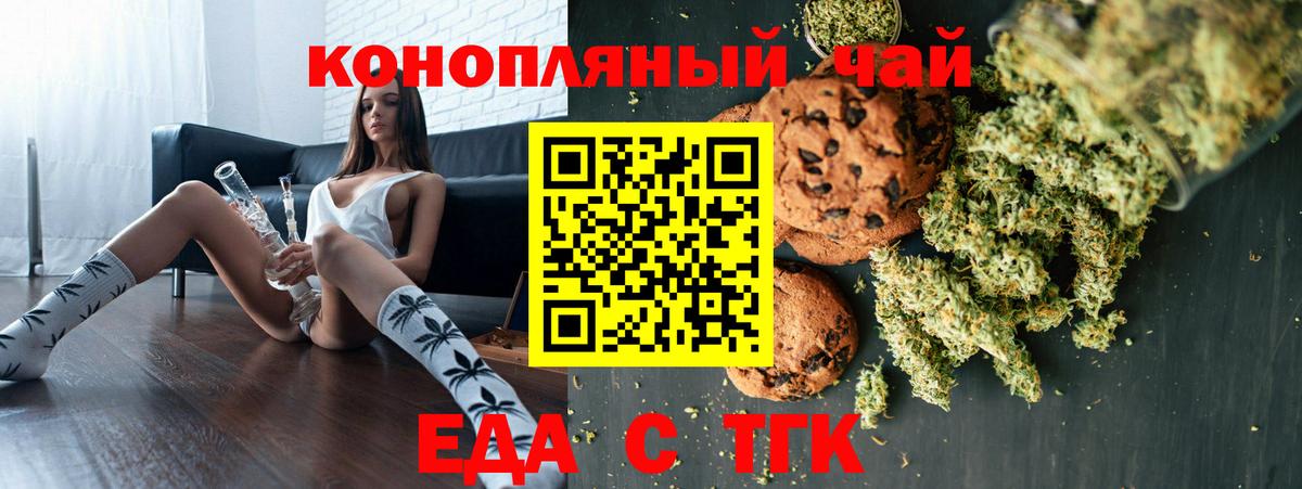 Еда ТГК конопля  Вход с VPN  Уссурийск 