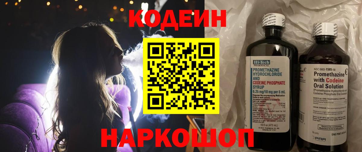 Кодеиновый сироп Lean напиток Lean (лин)  Вход с VPN  Уссурийск  Кодеиновый сироп Lean напиток Lean (лин) 