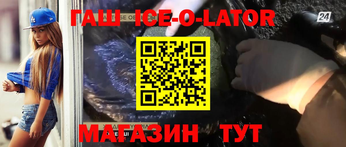 ГАШ ice o lator  Гашиш гарик  Вход с VPN  Уссурийск 
