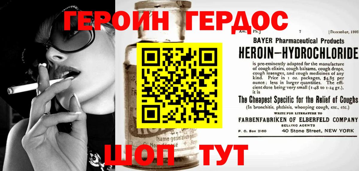 Героин VHQ Уссурийск