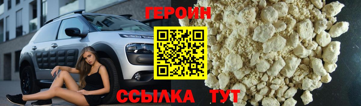 Героин афганец  Вход с VPN  Уссурийск 