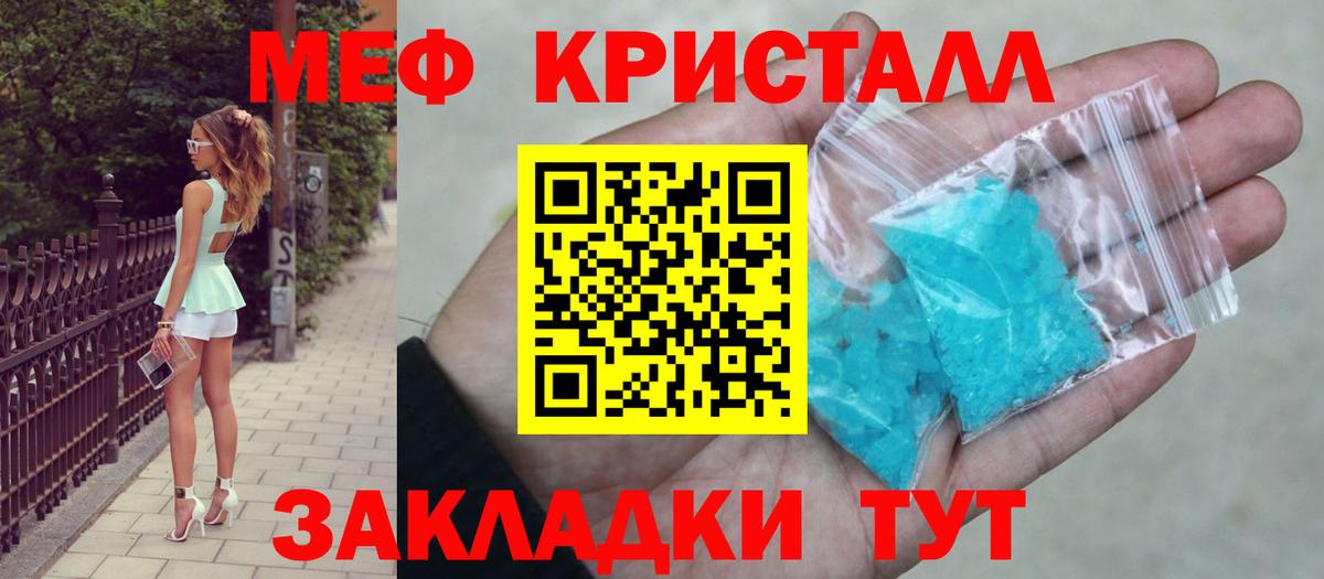 Меф кристаллы  Вход с VPN  МЕФ мяу мяу  Мефедрон  Уссурийск 