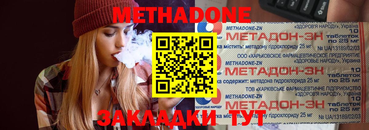 Метадон methadone Уссурийск