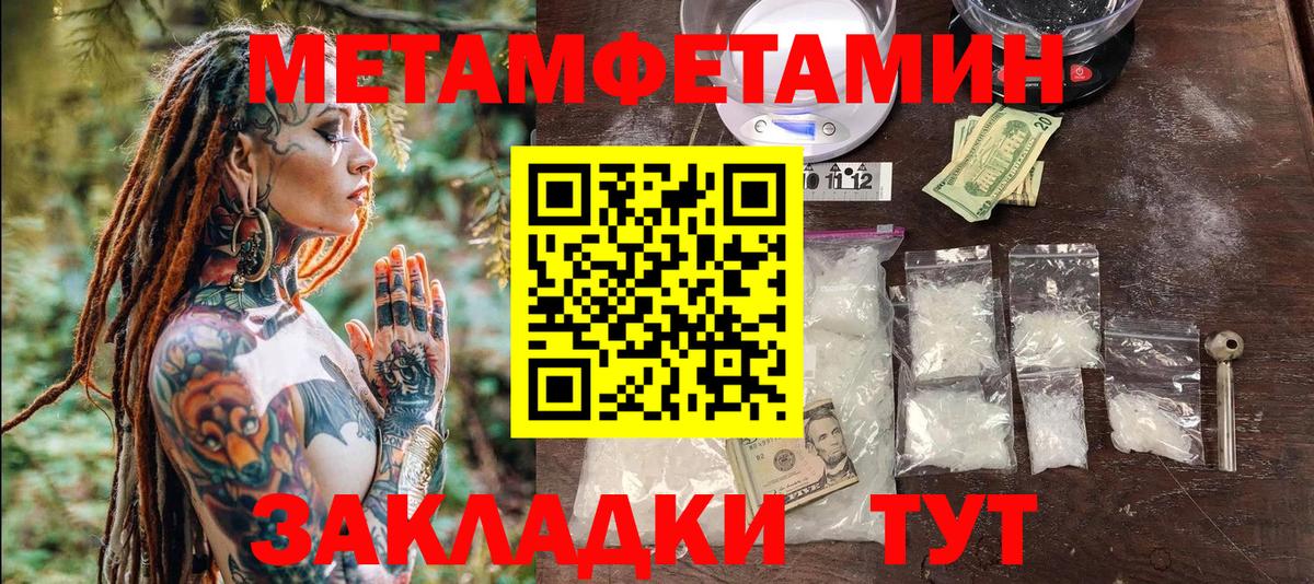 Метамфетамин пудра Уссурийск